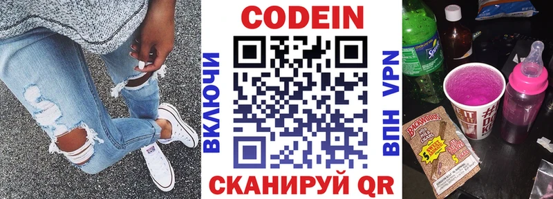 Купить где  Красково  Codein напиток Lean (лин) 